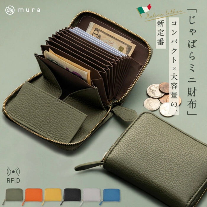 MURAの「イタリアンレザー スキミング防止 ボックス型小銭入れ コンパクト じゃばら式 ミニ財布」の画像