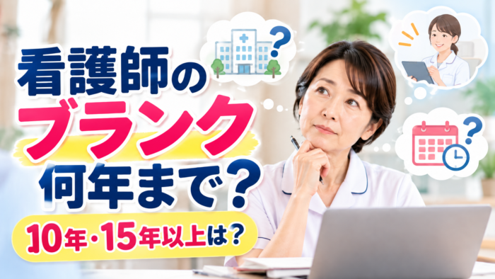 看護師のブランクは何年までか求人を確認する女性